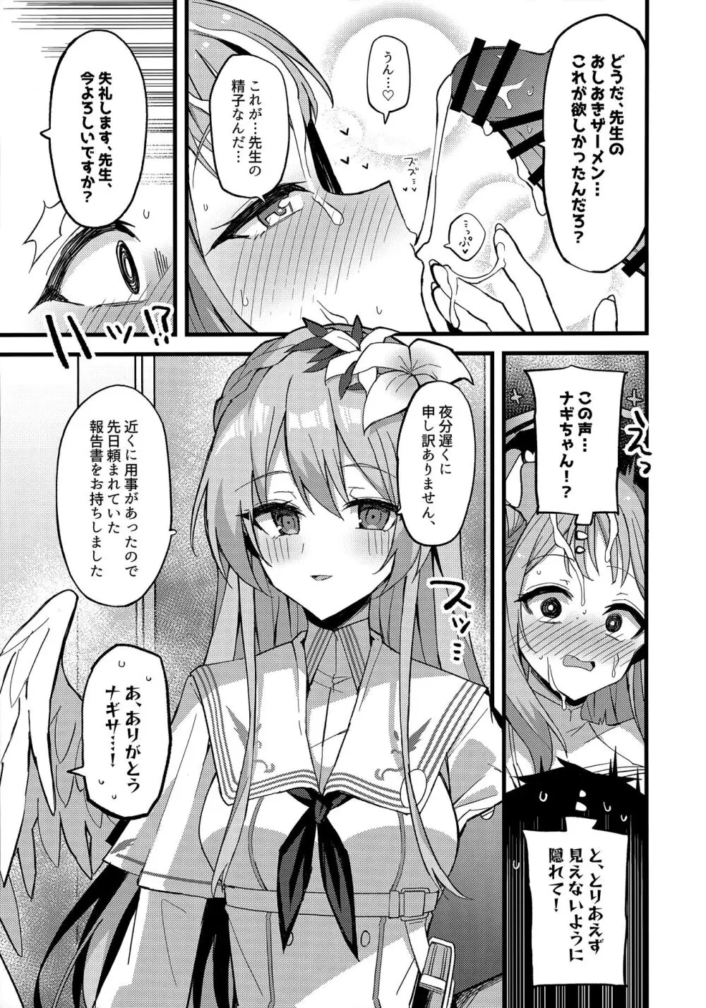 慈悲をくれた貴方と - page16