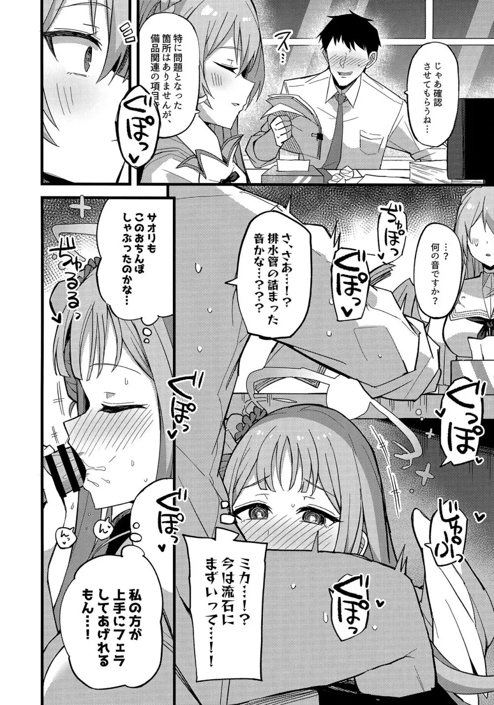 慈悲をくれた貴方と - page17