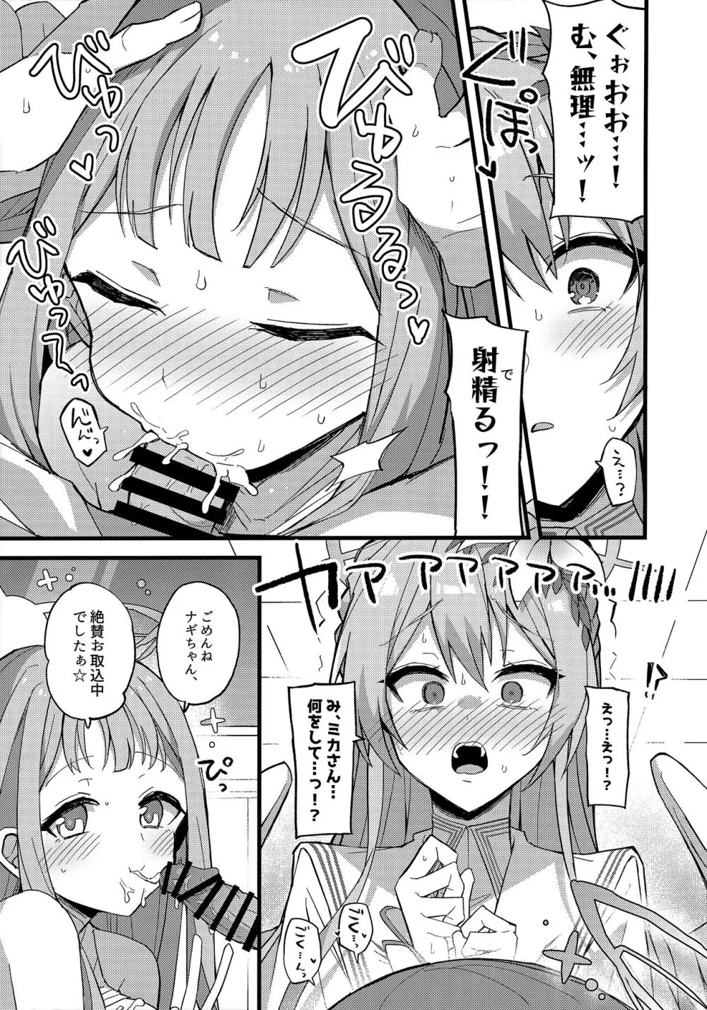 慈悲をくれた貴方と - page18