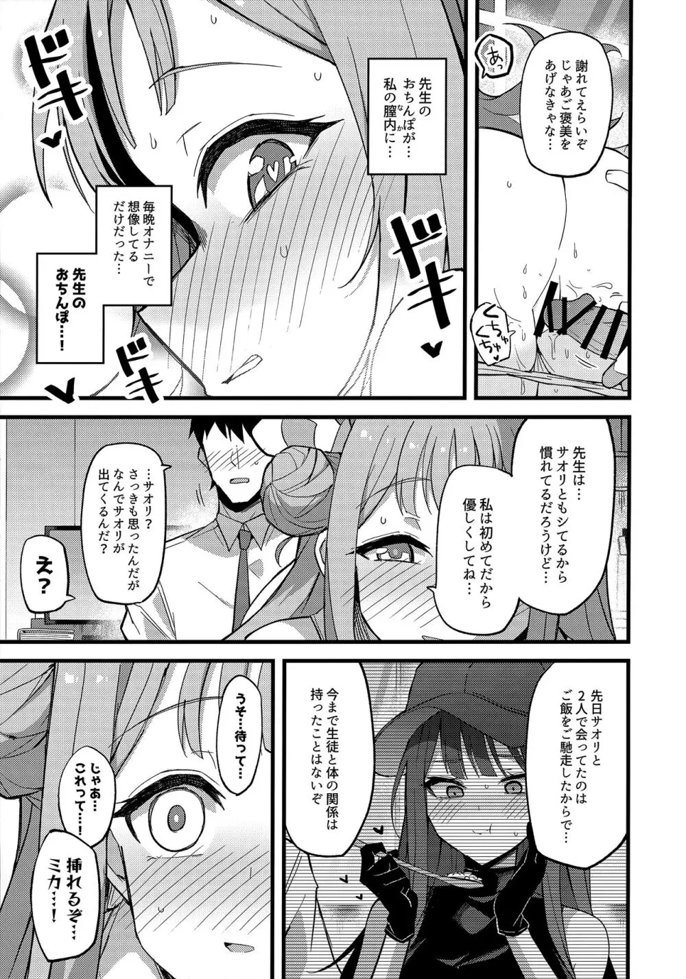 慈悲をくれた貴方と - page20