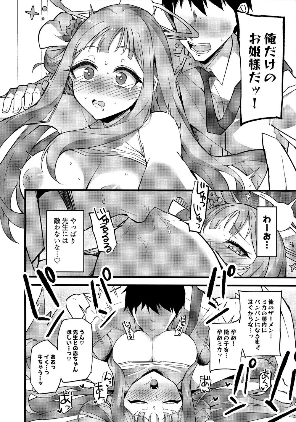 慈悲をくれた貴方と - page23