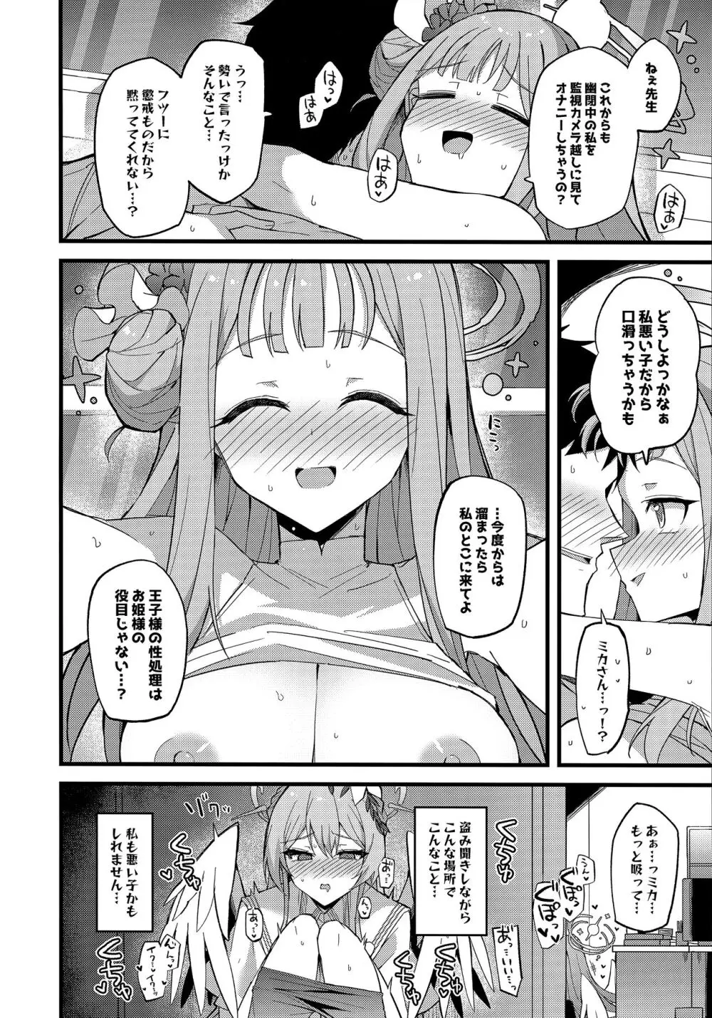 慈悲をくれた貴方と - page25