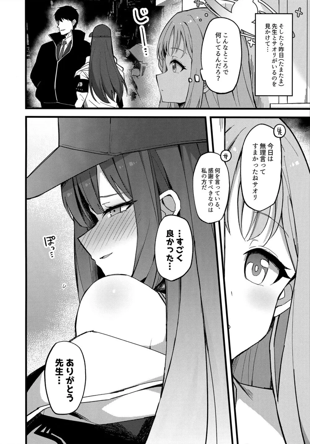 慈悲をくれた貴方と - page5