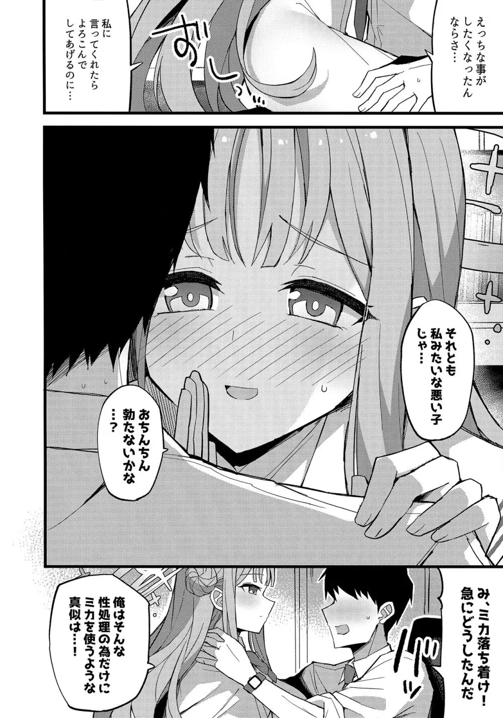 慈悲をくれた貴方と - page7