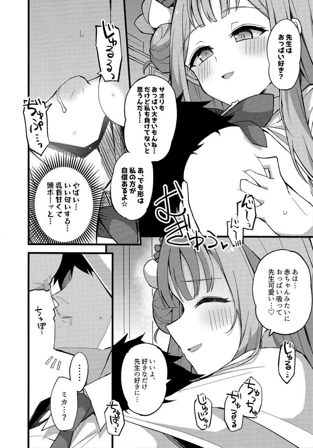 慈悲をくれた貴方と - page9