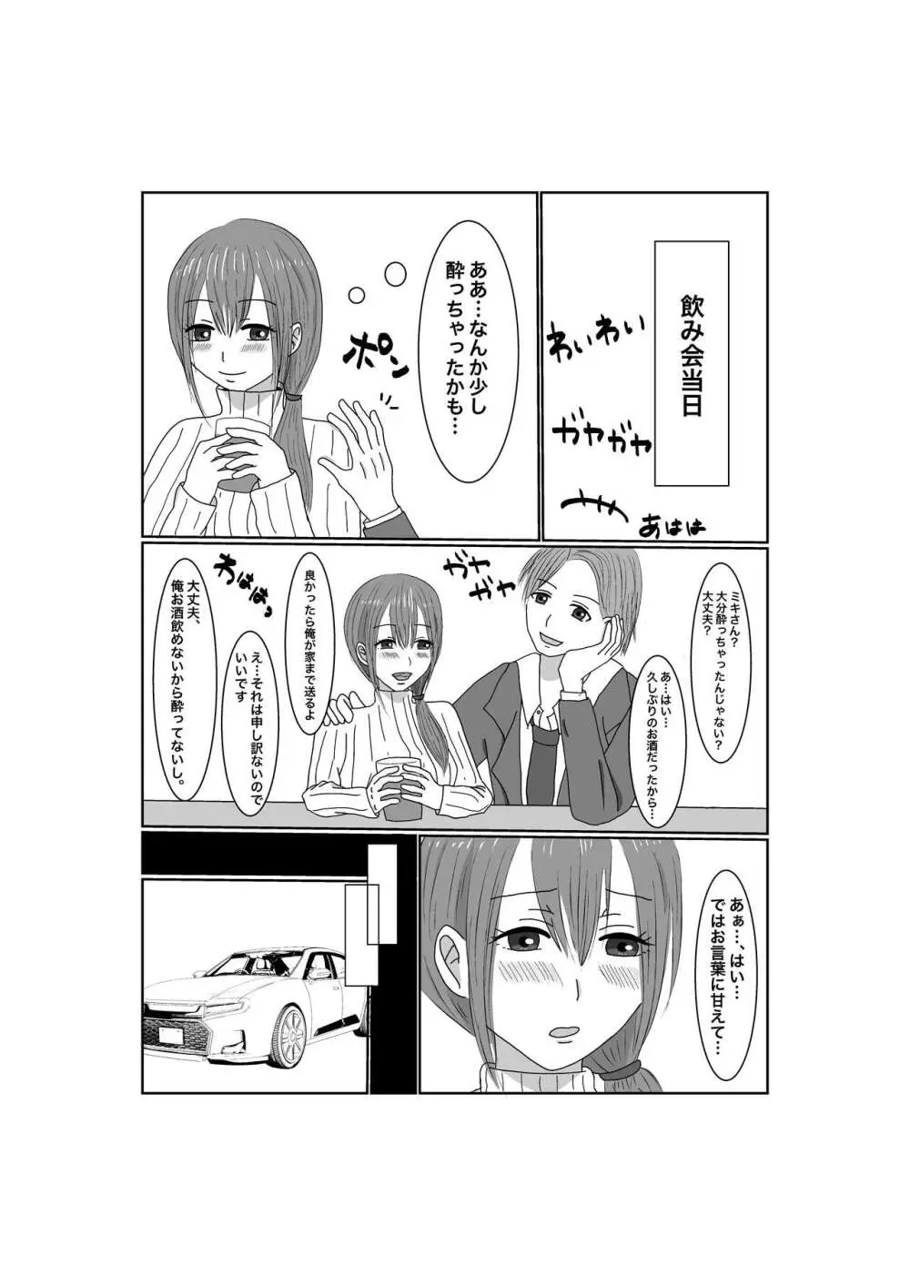 寝取らせ…堕ちて…堕ちて…そして… - page10