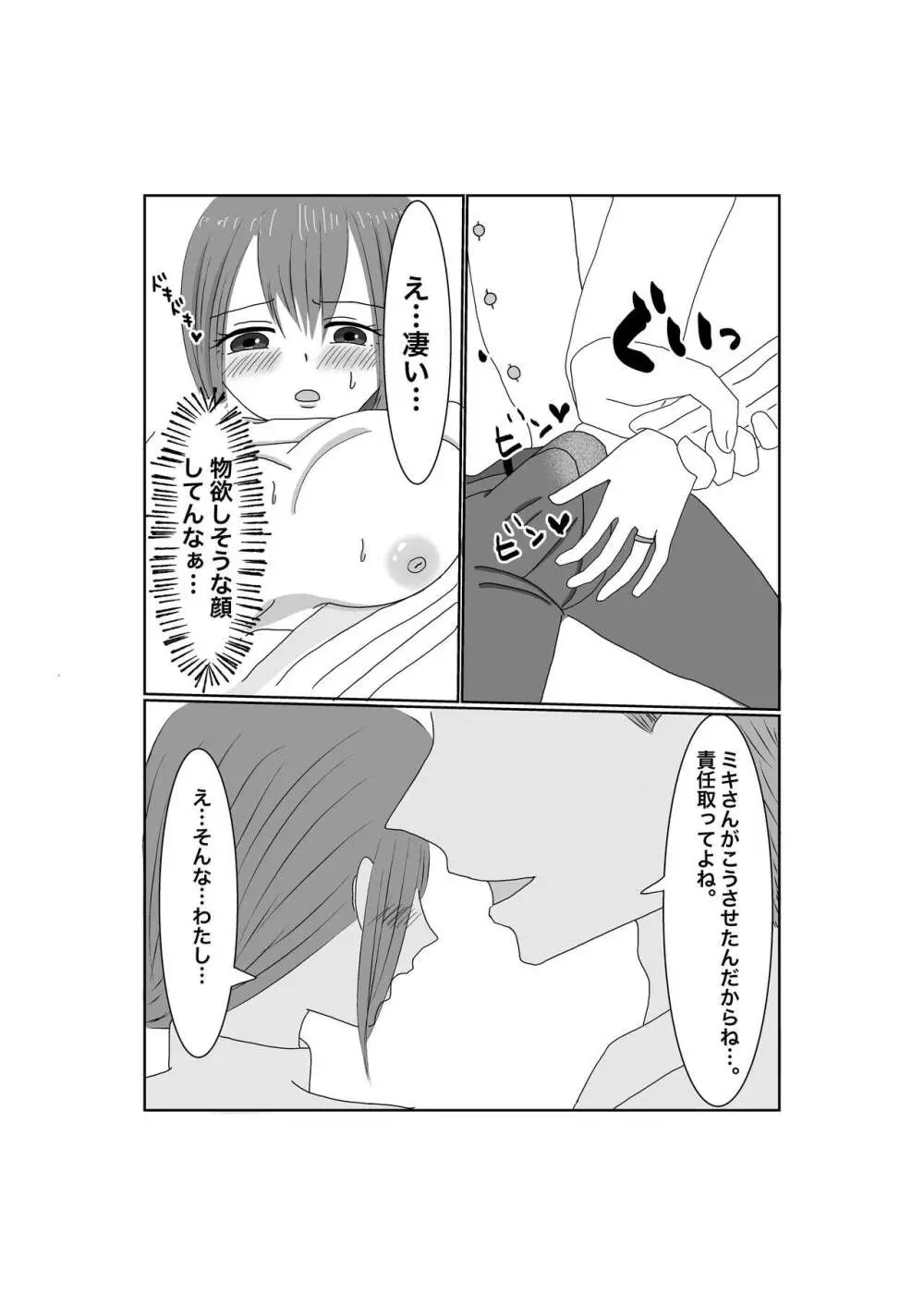 寝取らせ…堕ちて…堕ちて…そして… - page17