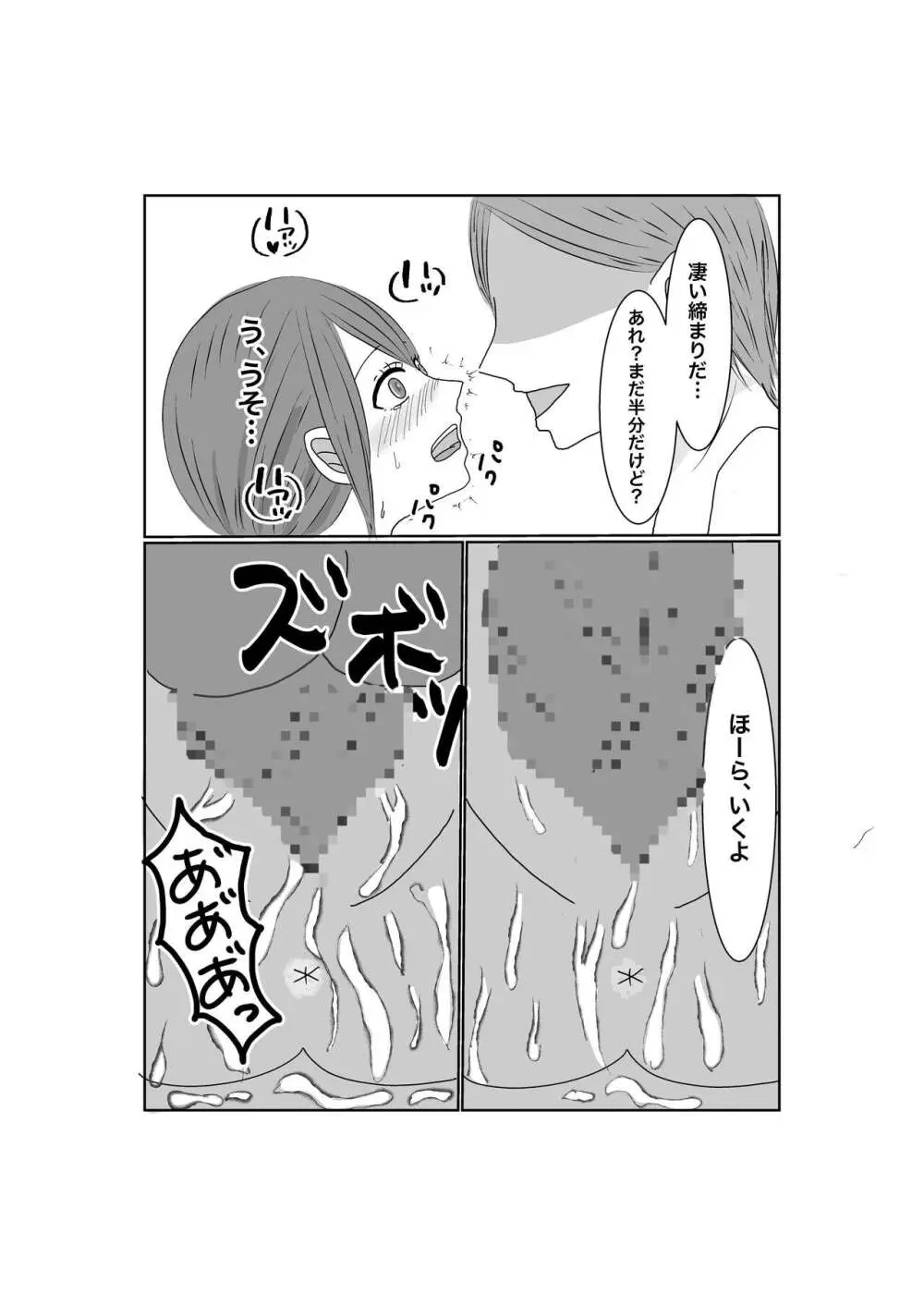 寝取らせ…堕ちて…堕ちて…そして… - page24