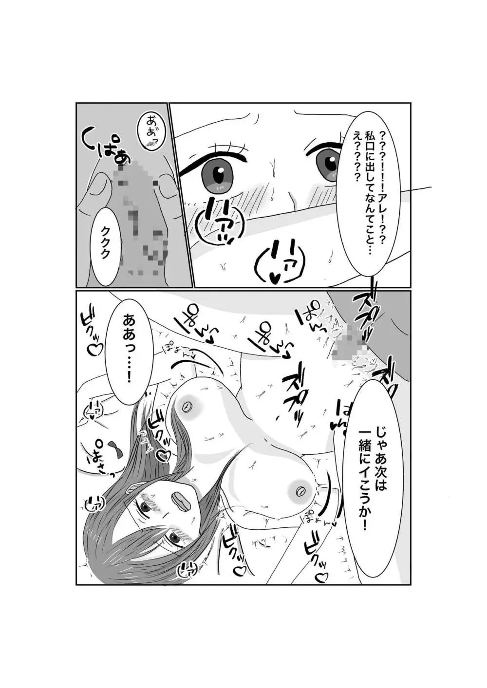 寝取らせ…堕ちて…堕ちて…そして… - page29