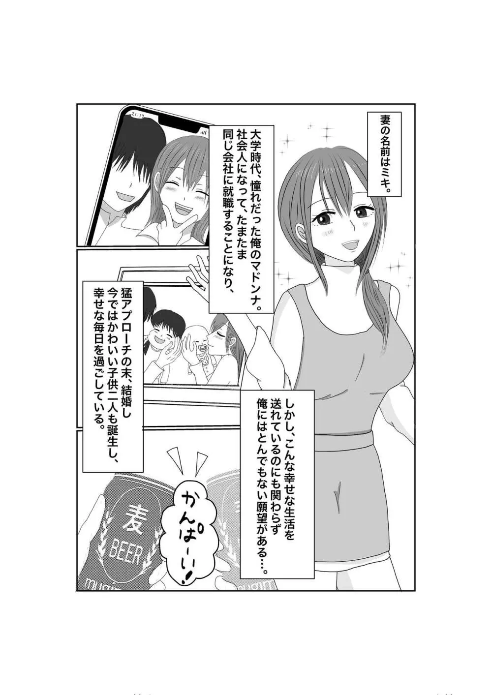 寝取らせ…堕ちて…堕ちて…そして… - page3