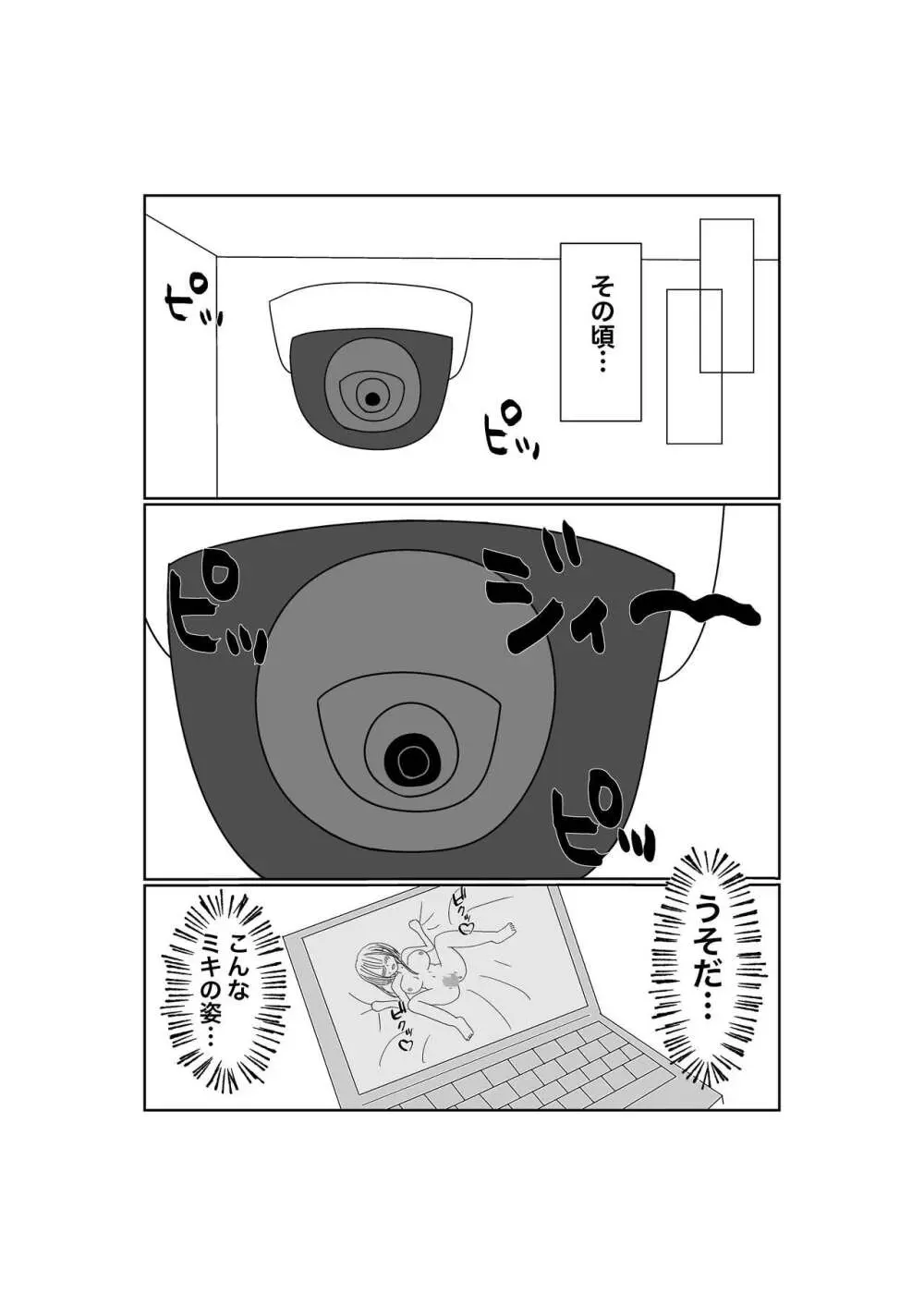 寝取らせ…堕ちて…堕ちて…そして… - page34