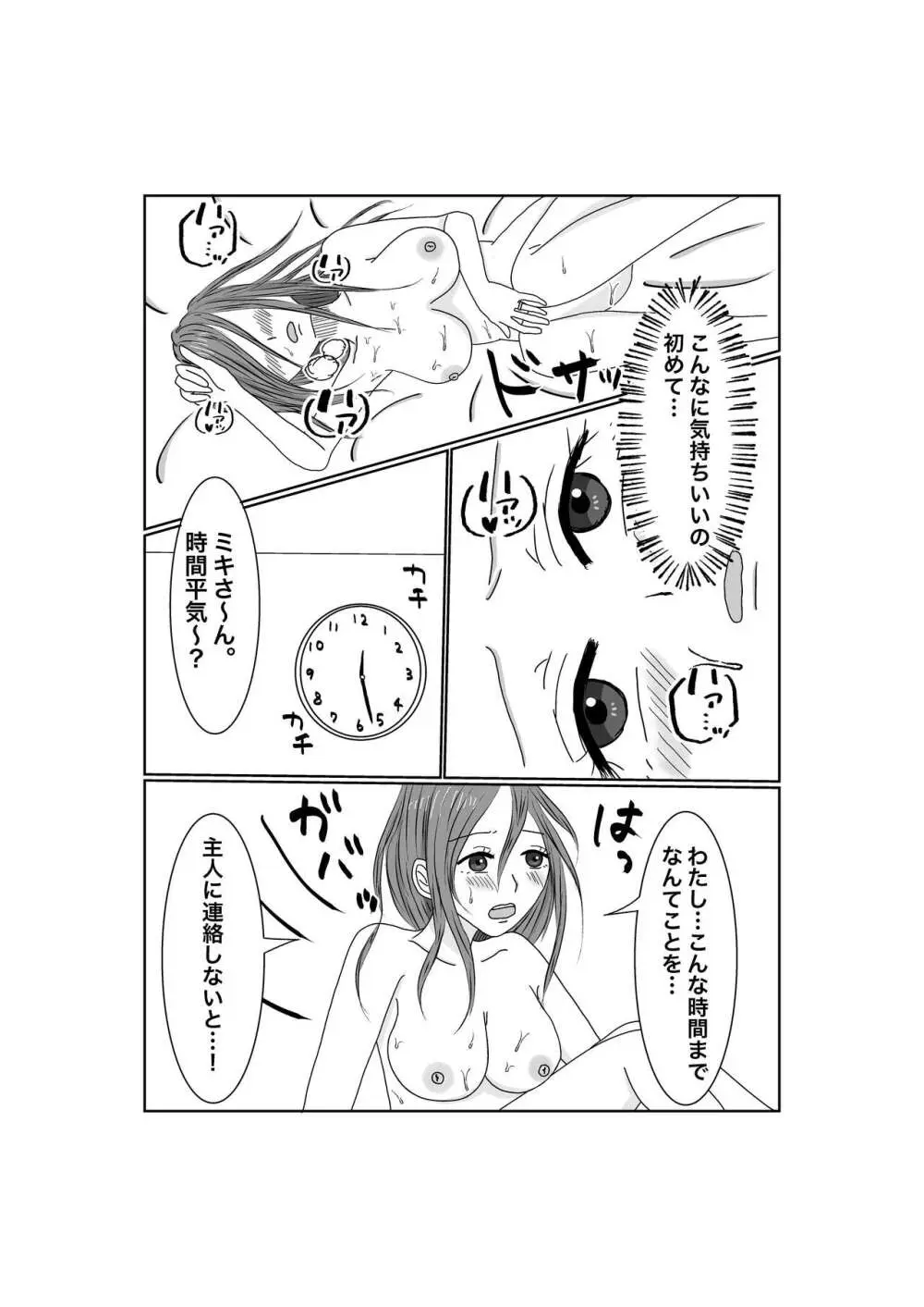 寝取らせ…堕ちて…堕ちて…そして… - page37