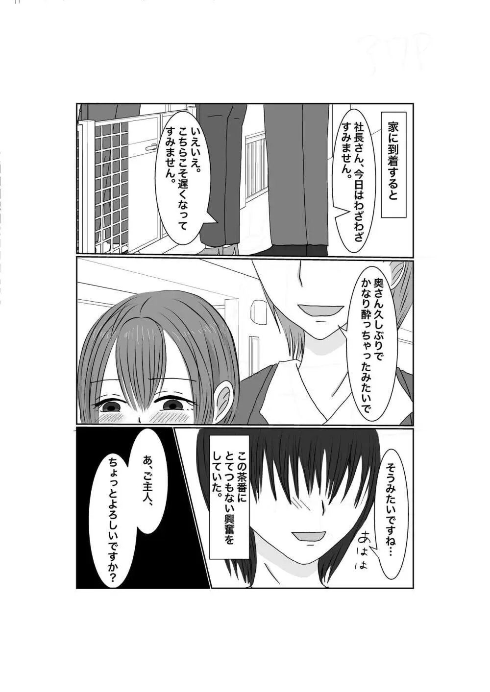 寝取らせ…堕ちて…堕ちて…そして… - page39