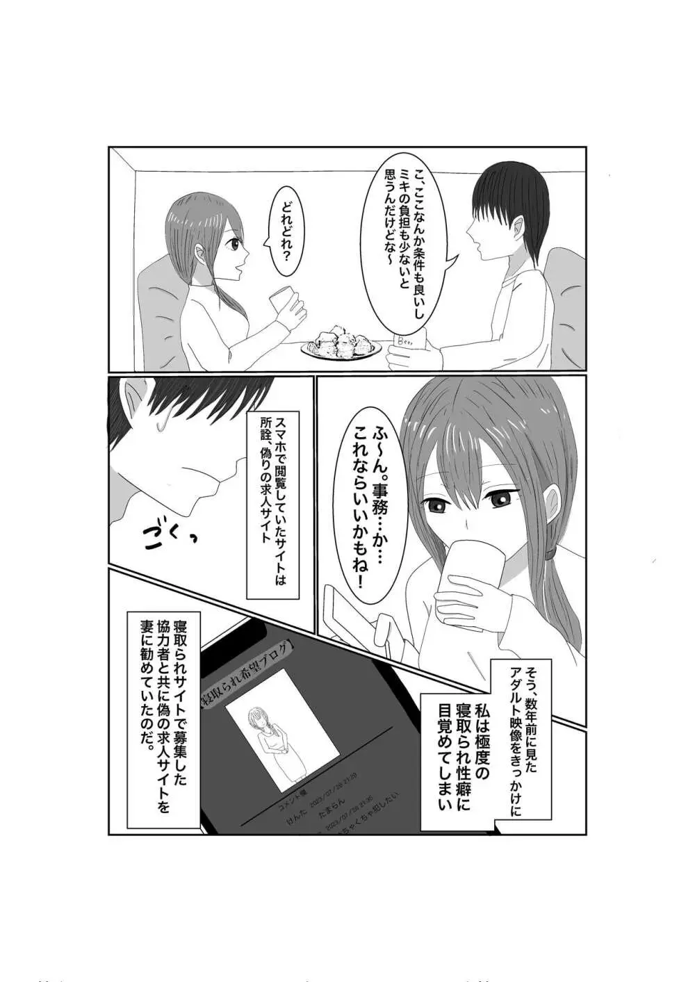 寝取らせ…堕ちて…堕ちて…そして… - page4