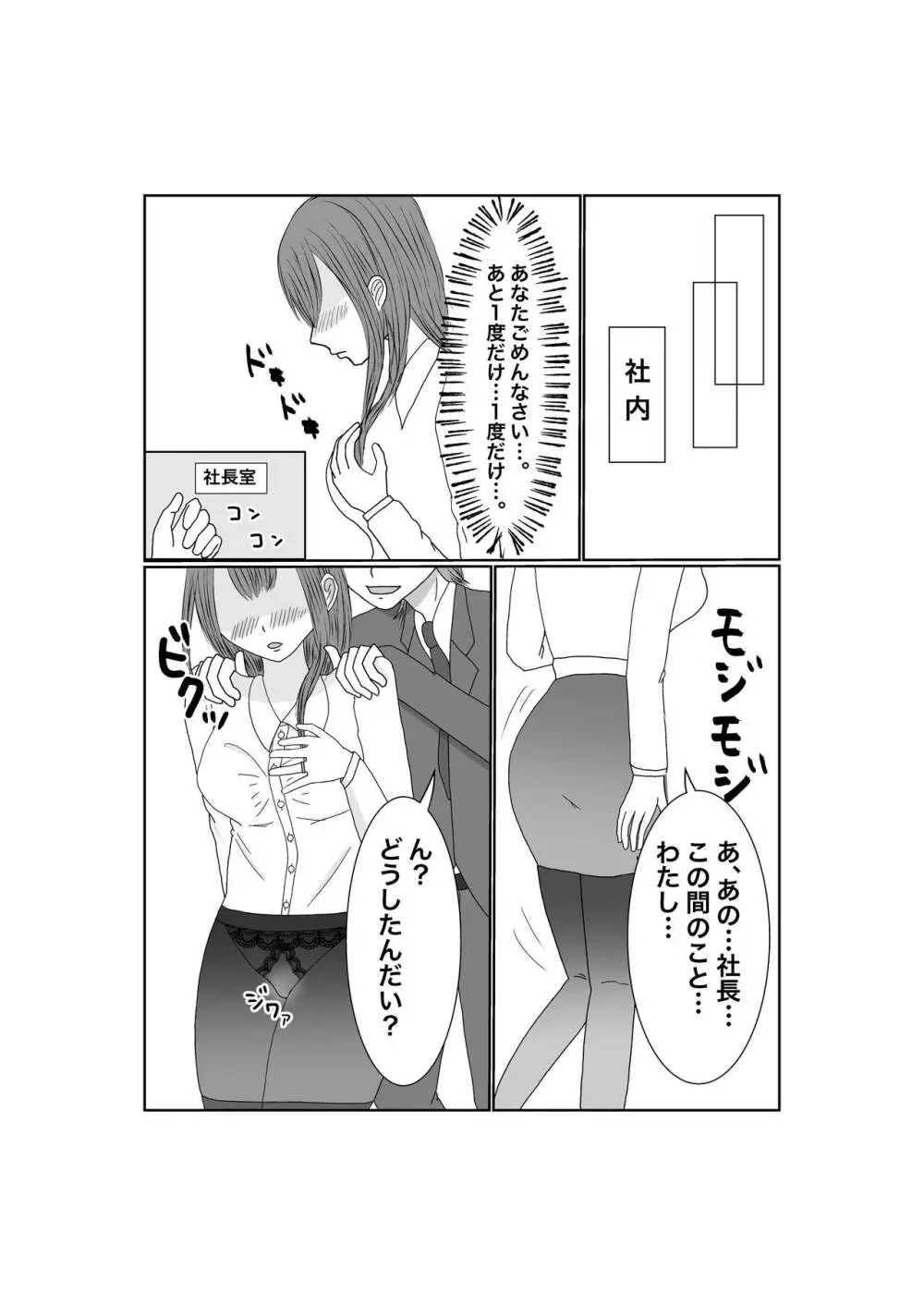 寝取らせ…堕ちて…堕ちて…そして… - page41