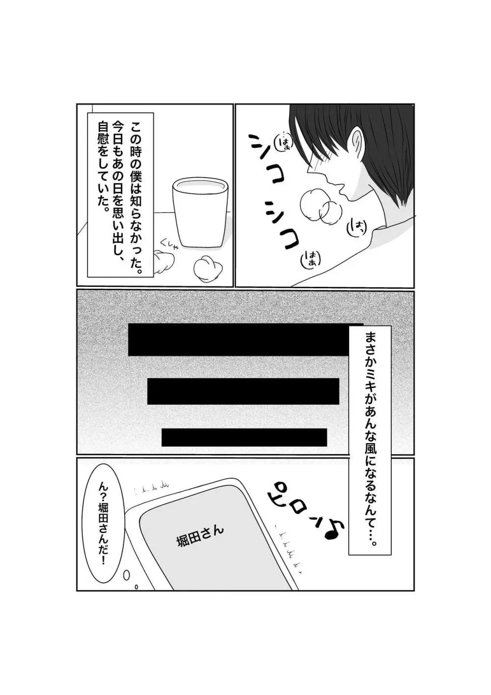 寝取らせ…堕ちて…堕ちて…そして… - page43