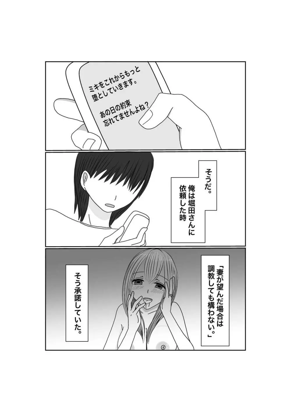 寝取らせ…堕ちて…堕ちて…そして… - page44