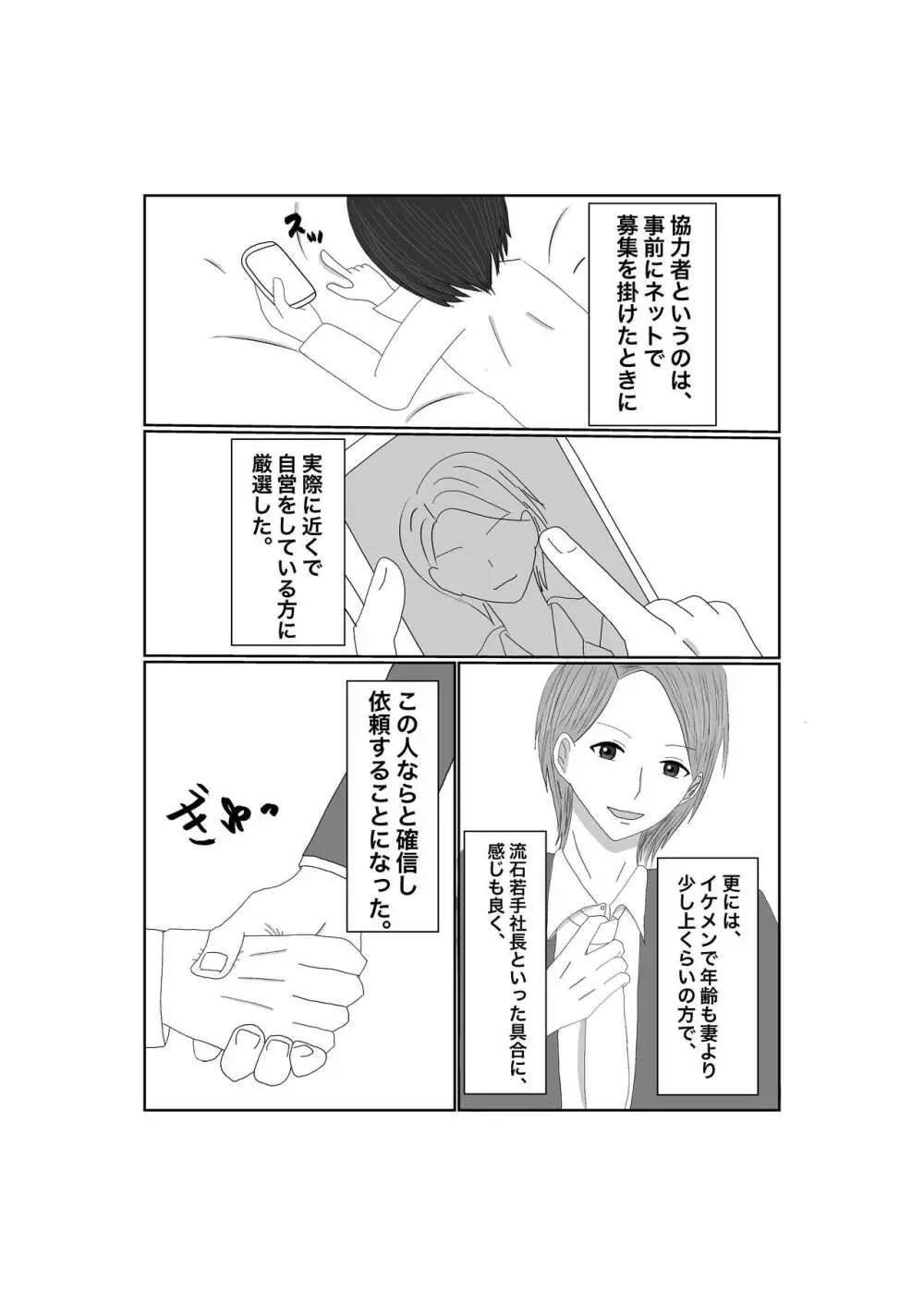 寝取らせ…堕ちて…堕ちて…そして… - page5