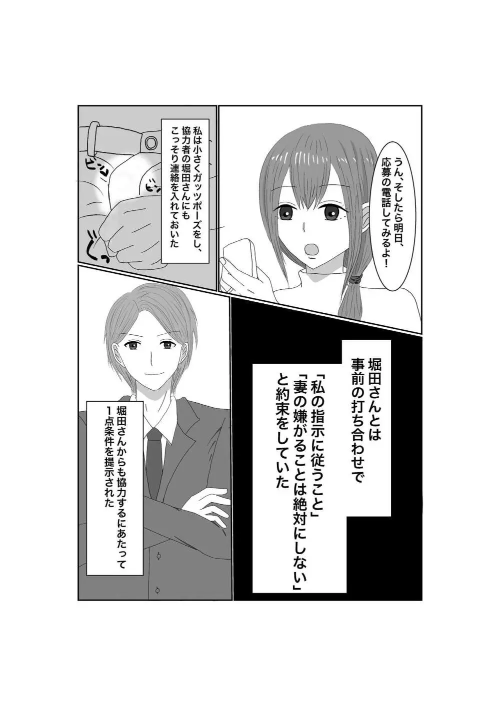 寝取らせ…堕ちて…堕ちて…そして… - page6