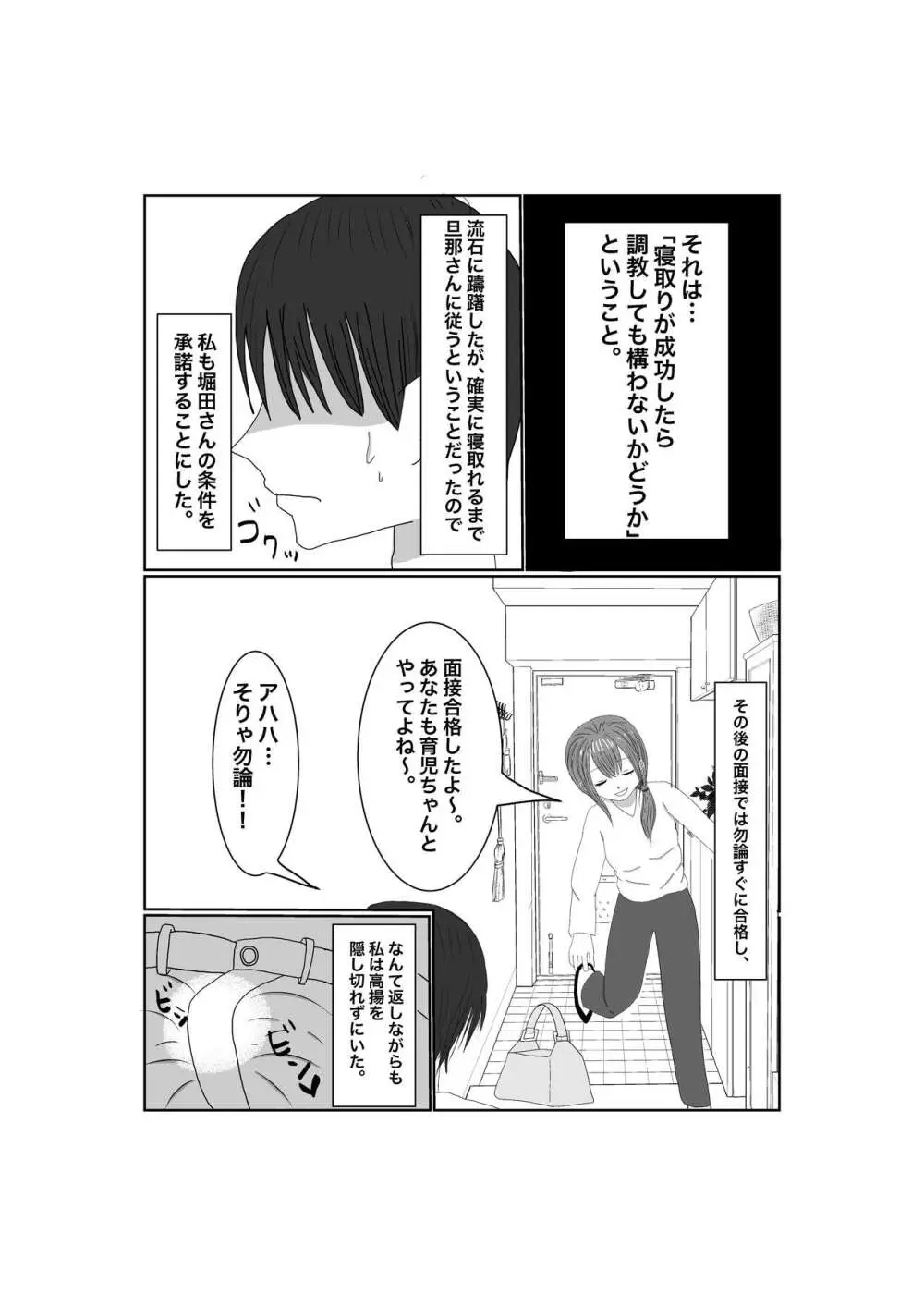 寝取らせ…堕ちて…堕ちて…そして… - page7