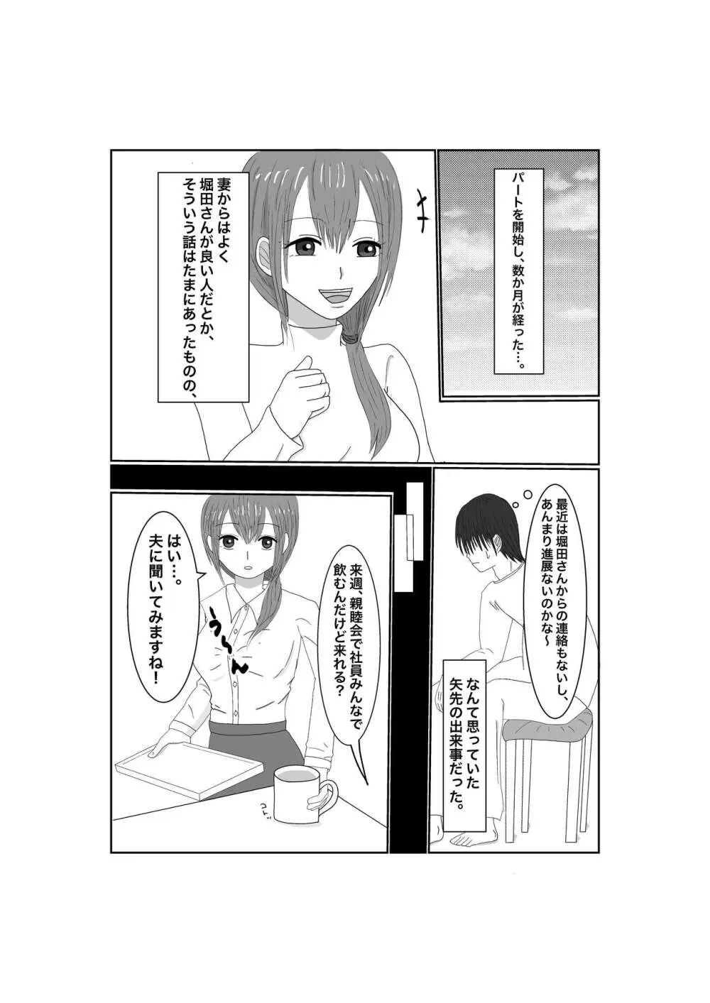 寝取らせ…堕ちて…堕ちて…そして… - page8