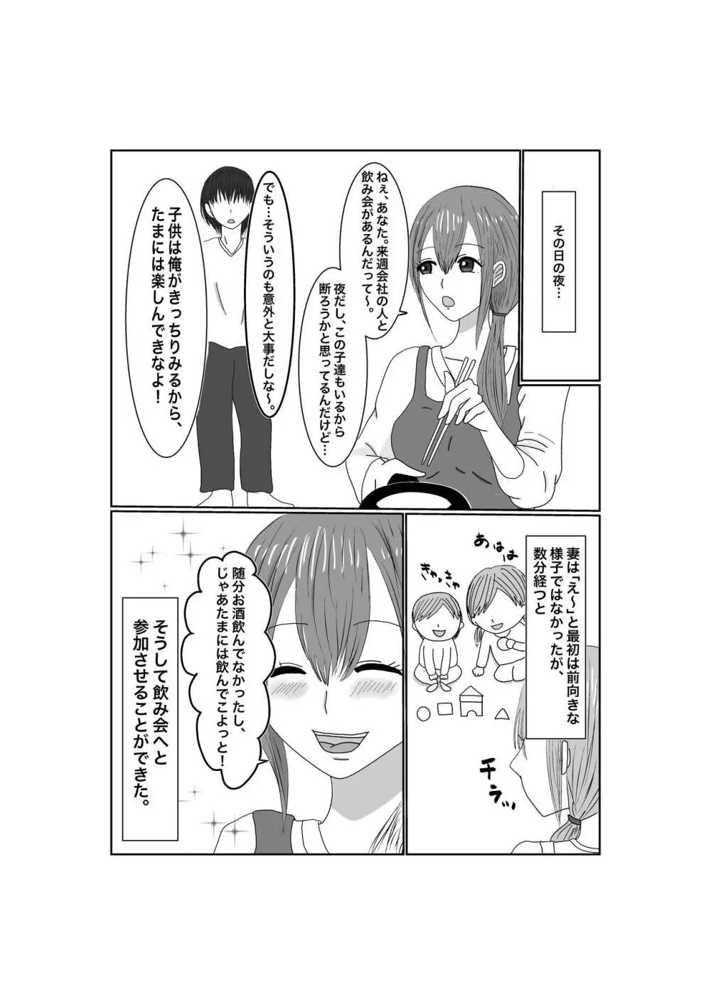 寝取らせ…堕ちて…堕ちて…そして… - page9