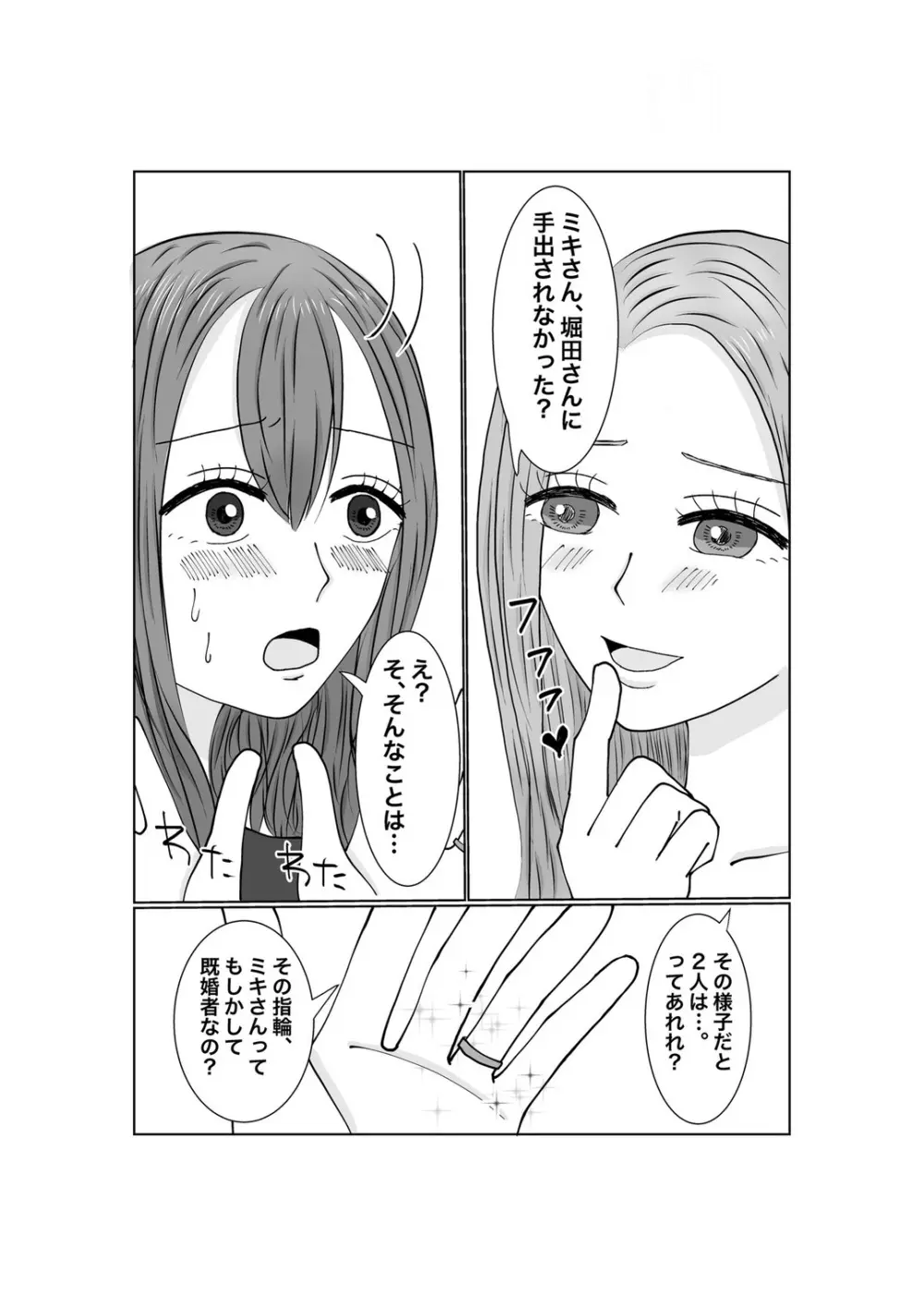 寝取らせ…堕ちて…堕ちて…そして…2 - page18