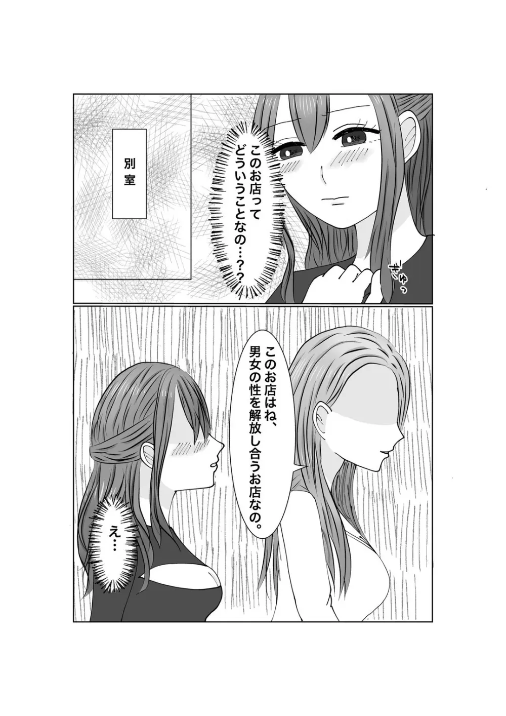 寝取らせ…堕ちて…堕ちて…そして…2 - page22