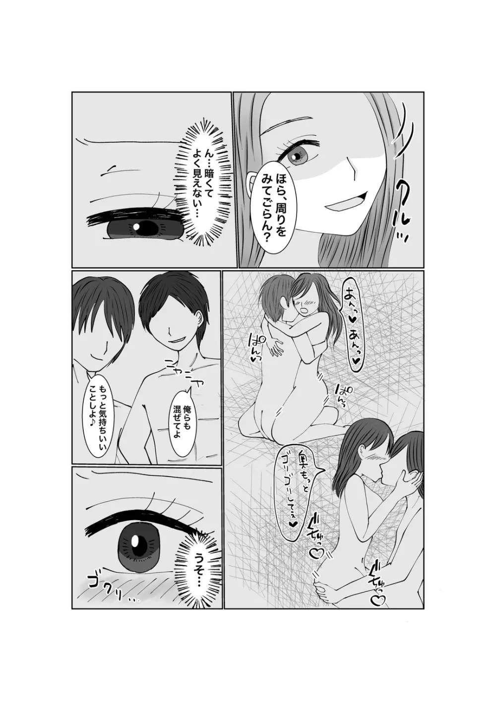 寝取らせ…堕ちて…堕ちて…そして…2 - page23