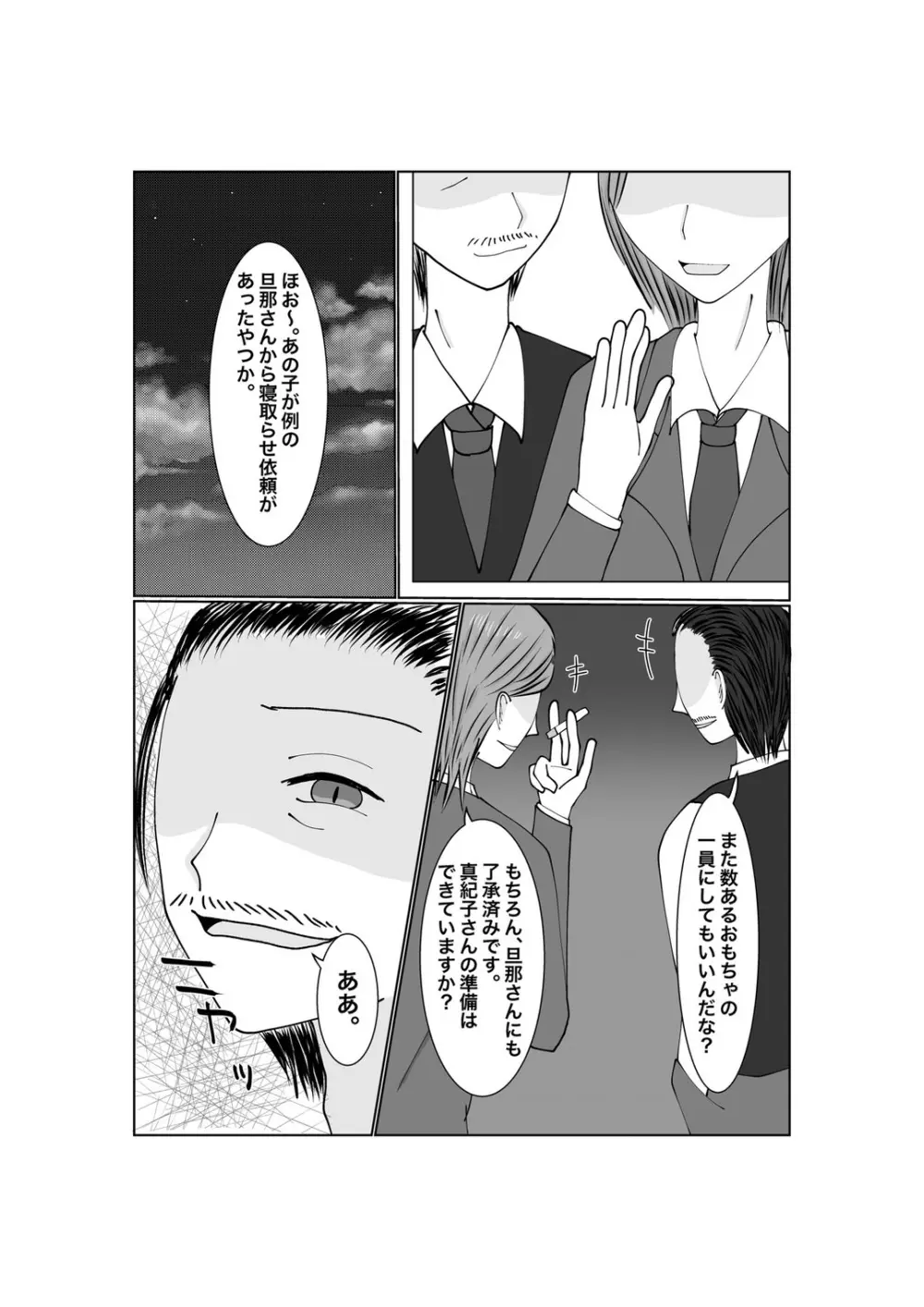 寝取らせ…堕ちて…堕ちて…そして…2 - page25