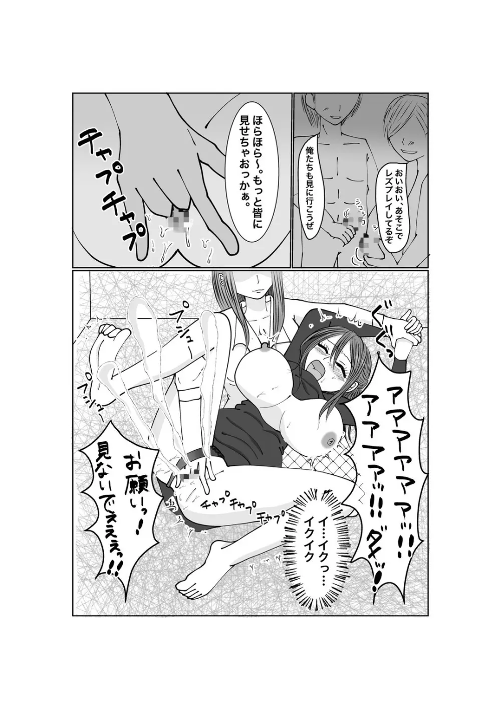 寝取らせ…堕ちて…堕ちて…そして…2 - page30