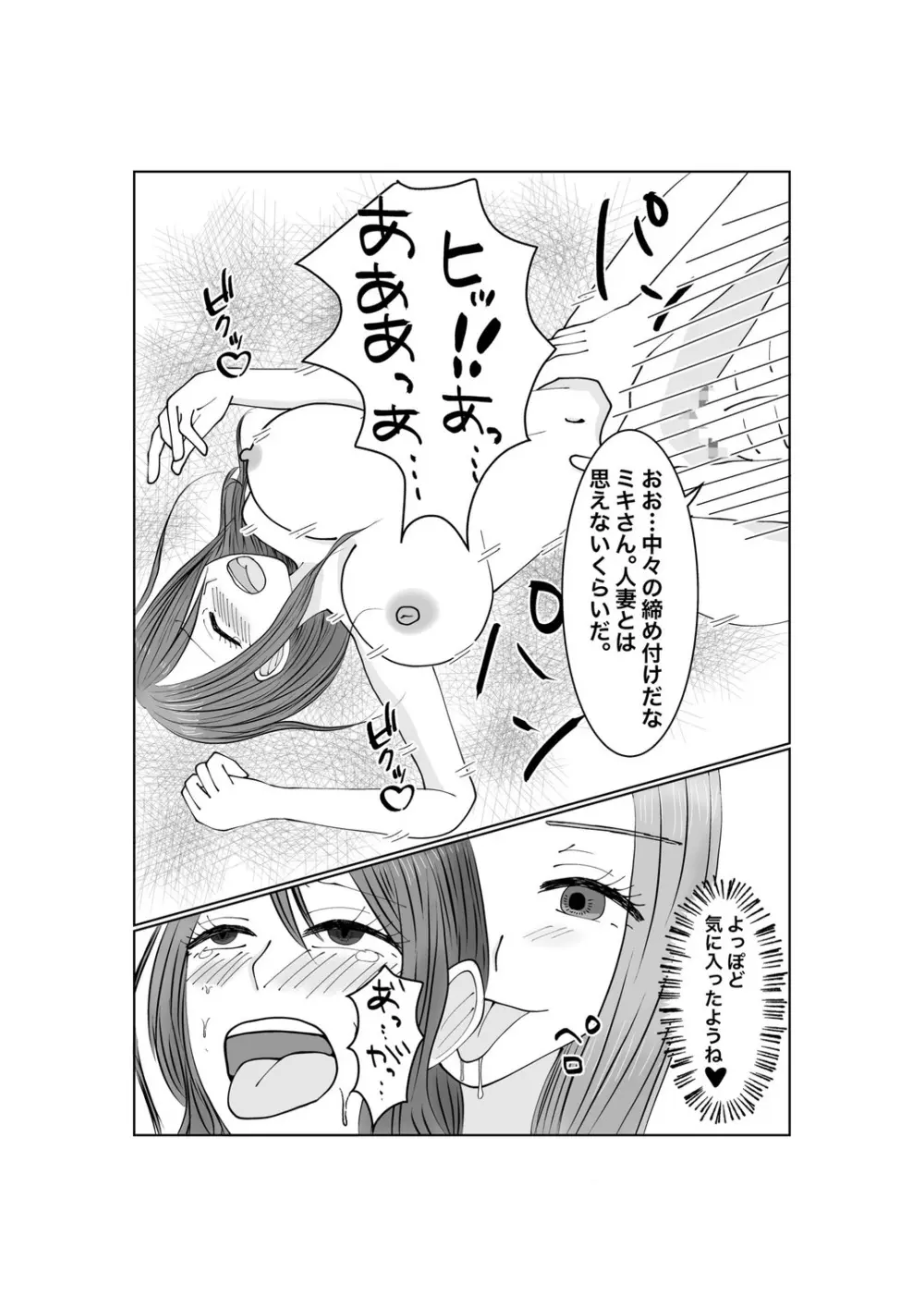 寝取らせ…堕ちて…堕ちて…そして…2 - page36