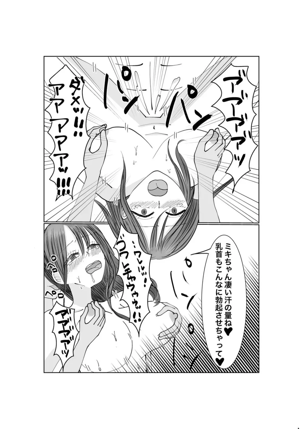 寝取らせ…堕ちて…堕ちて…そして…2 - page37