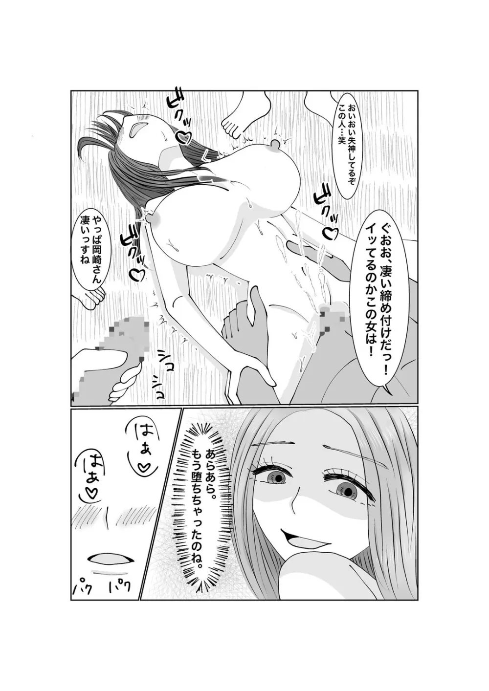 寝取らせ…堕ちて…堕ちて…そして…2 - page39