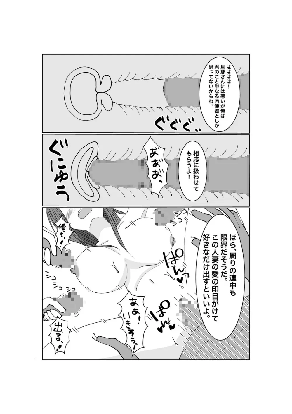 寝取らせ…堕ちて…堕ちて…そして…2 - page42