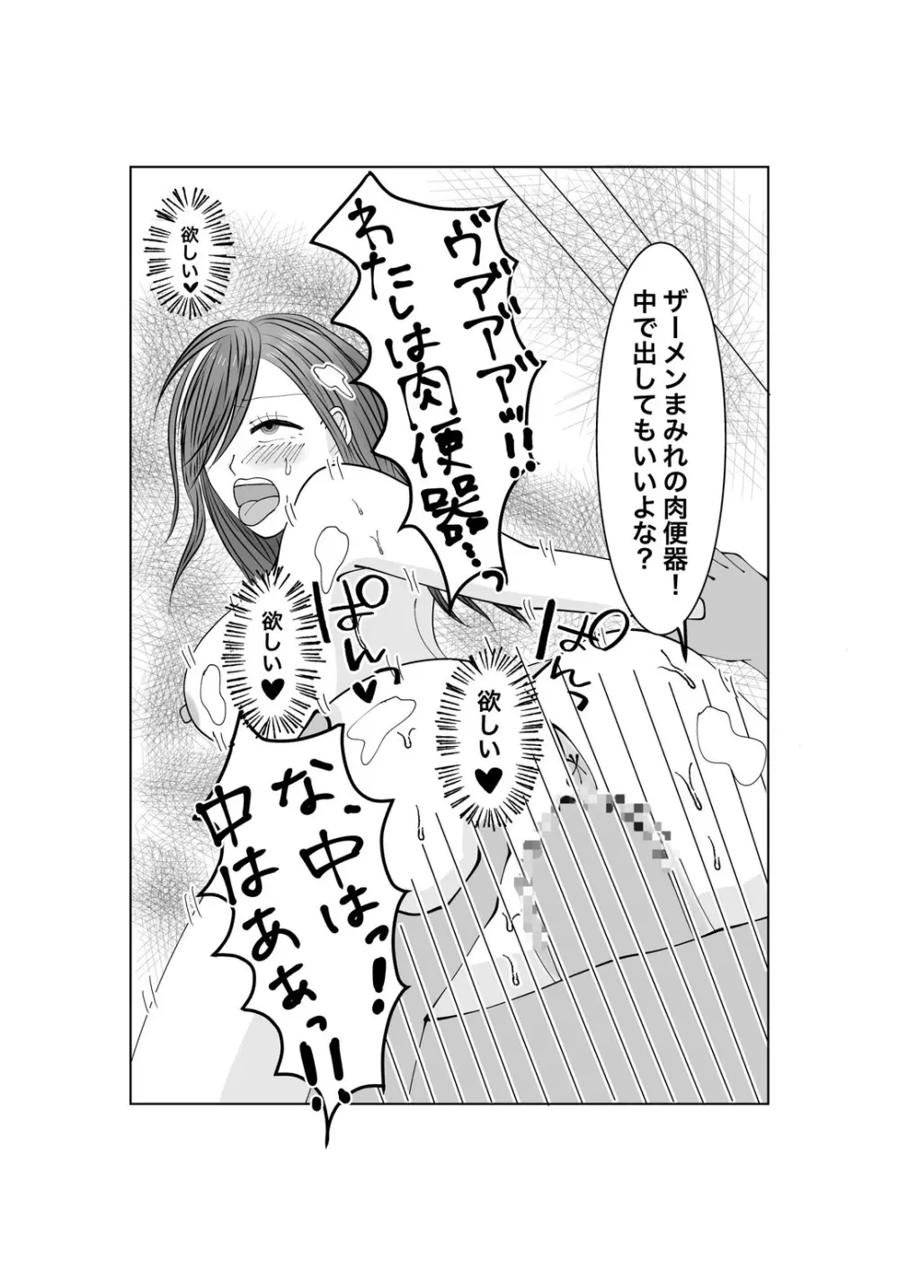 寝取らせ…堕ちて…堕ちて…そして…2 - page44