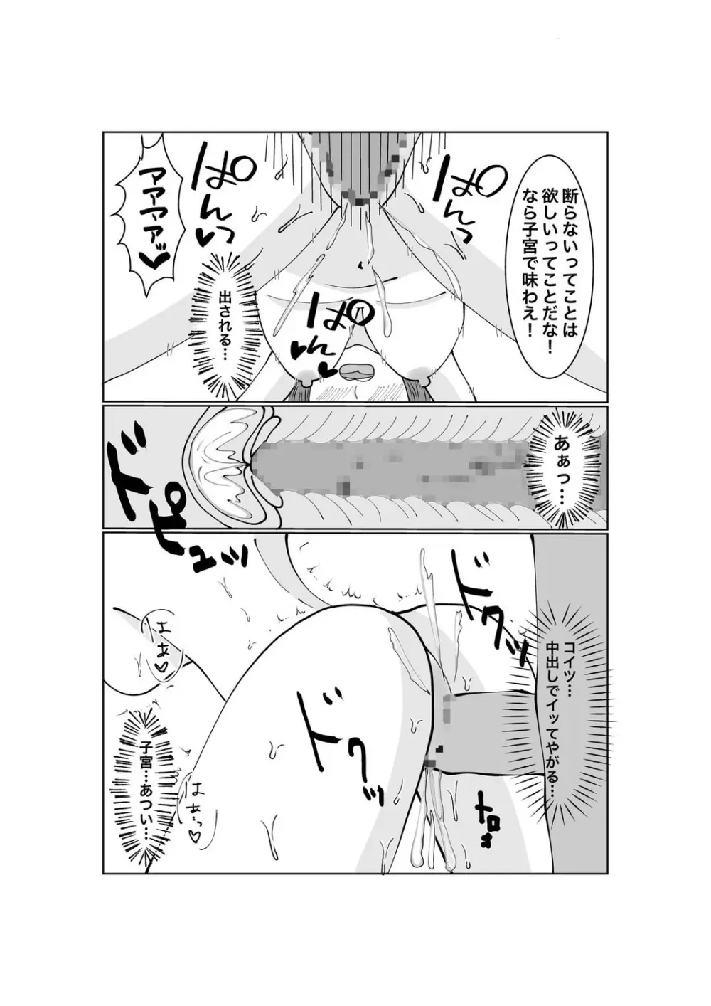 寝取らせ…堕ちて…堕ちて…そして…2 - page45