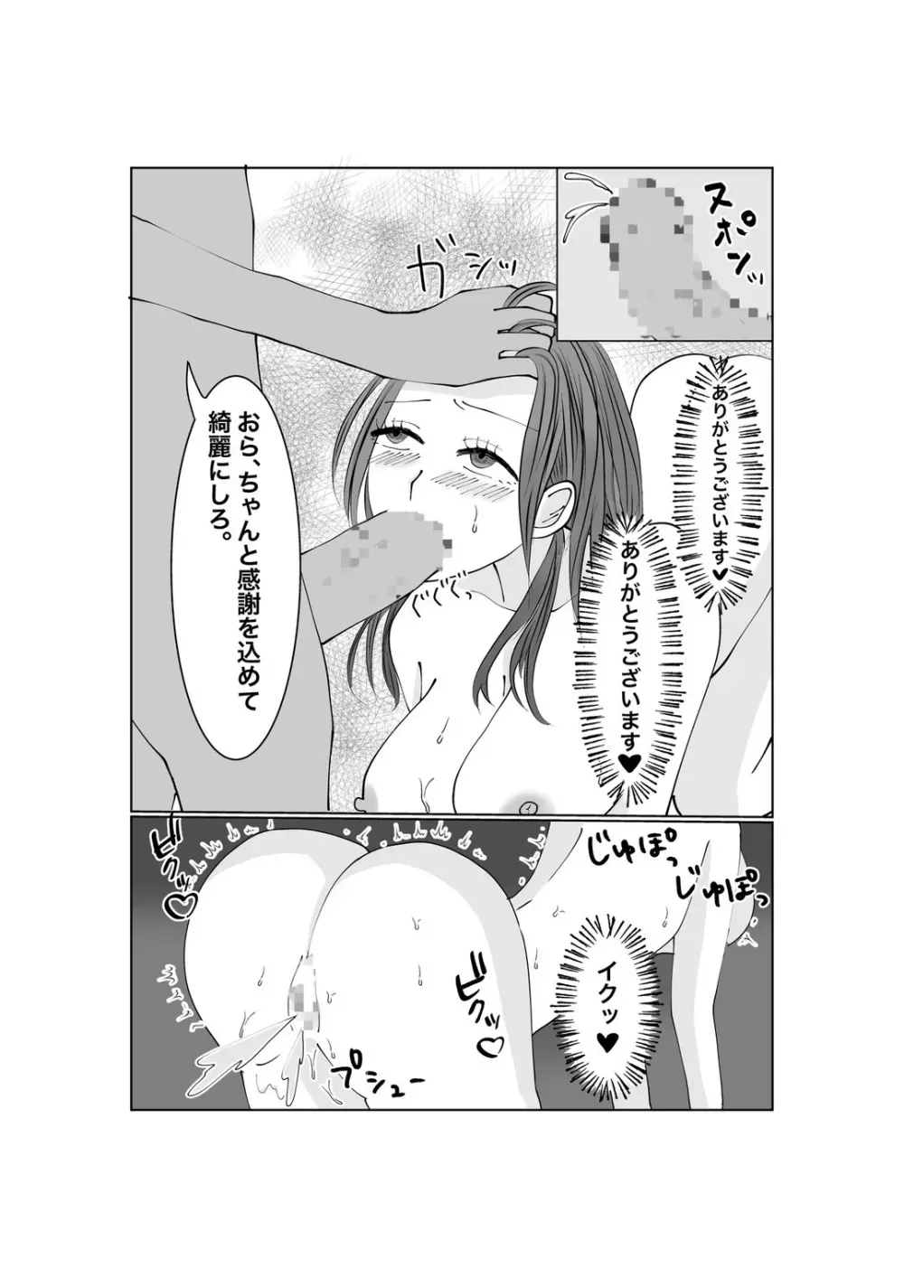 寝取らせ…堕ちて…堕ちて…そして…2 - page46