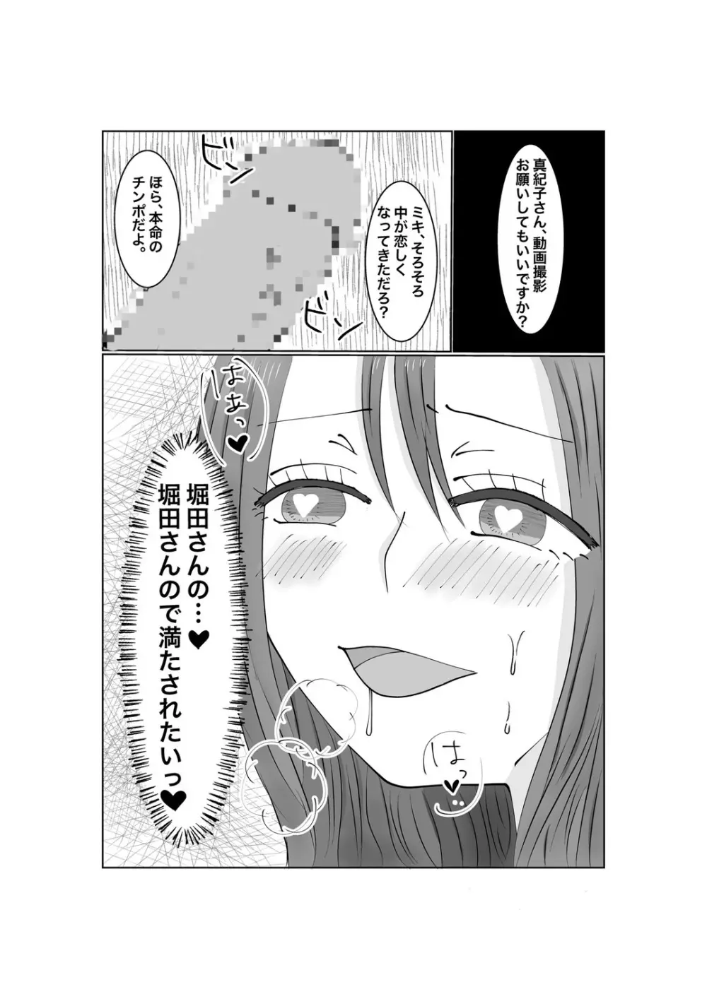 寝取らせ…堕ちて…堕ちて…そして…2 - page48