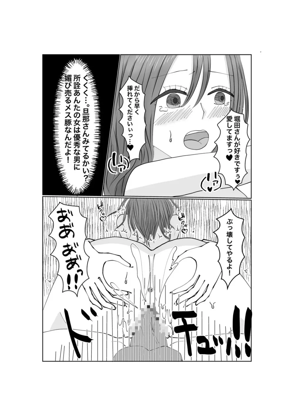 寝取らせ…堕ちて…堕ちて…そして…2 - page52