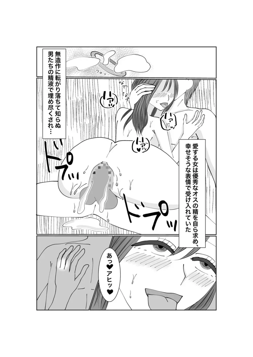 寝取らせ…堕ちて…堕ちて…そして…2 - page57