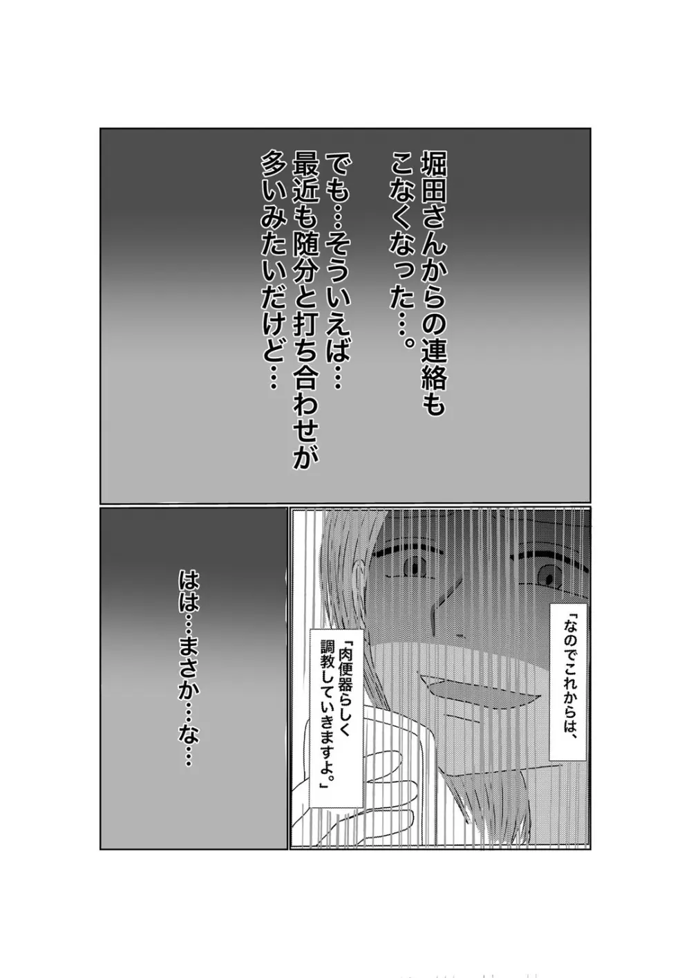 寝取らせ…堕ちて…堕ちて…そして…2 - page58