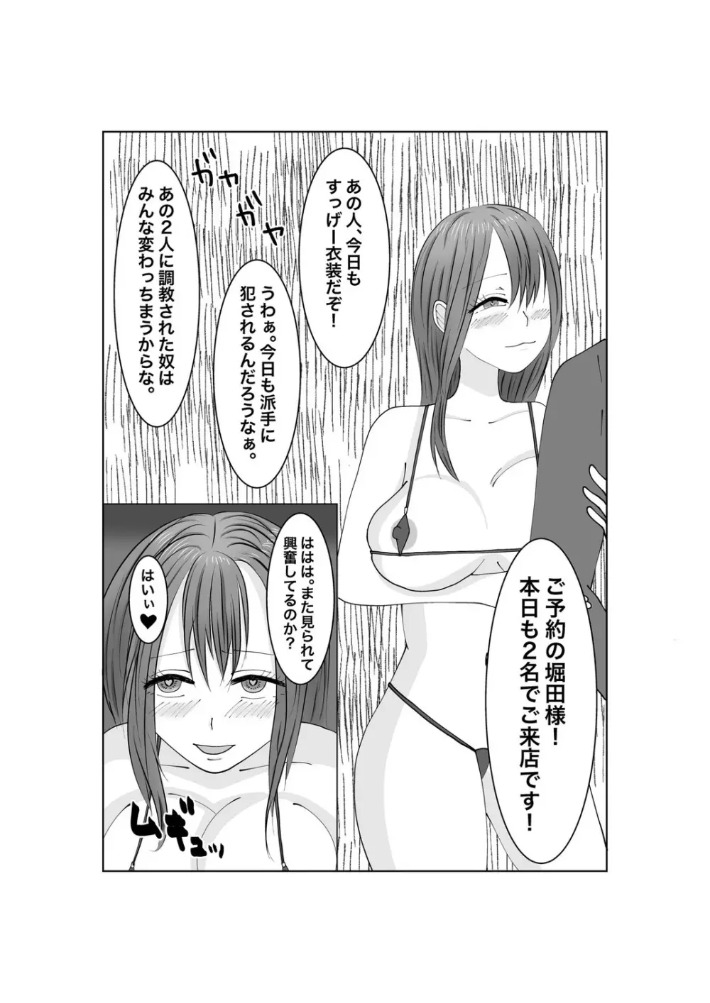 寝取らせ…堕ちて…堕ちて…そして…2 - page59