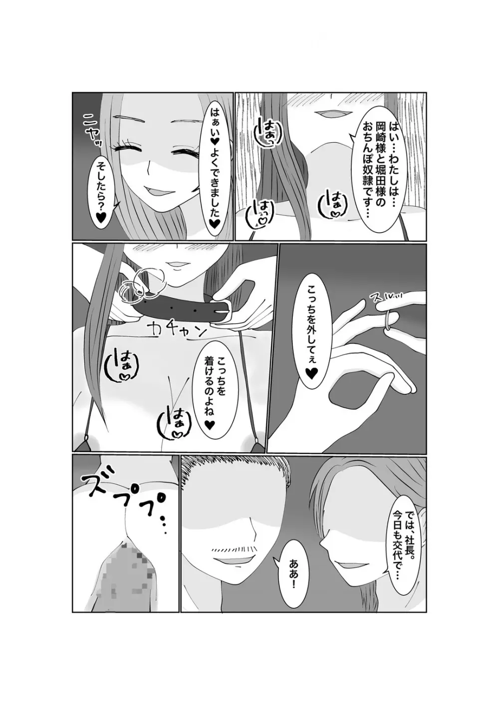 寝取らせ…堕ちて…堕ちて…そして…2 - page61