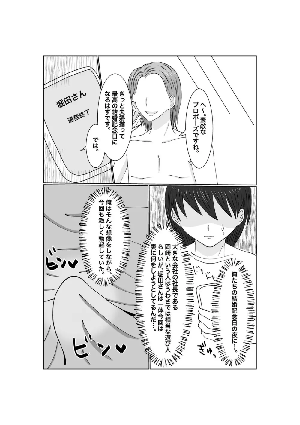 寝取らせ…堕ちて…堕ちて…そして…2 - page7