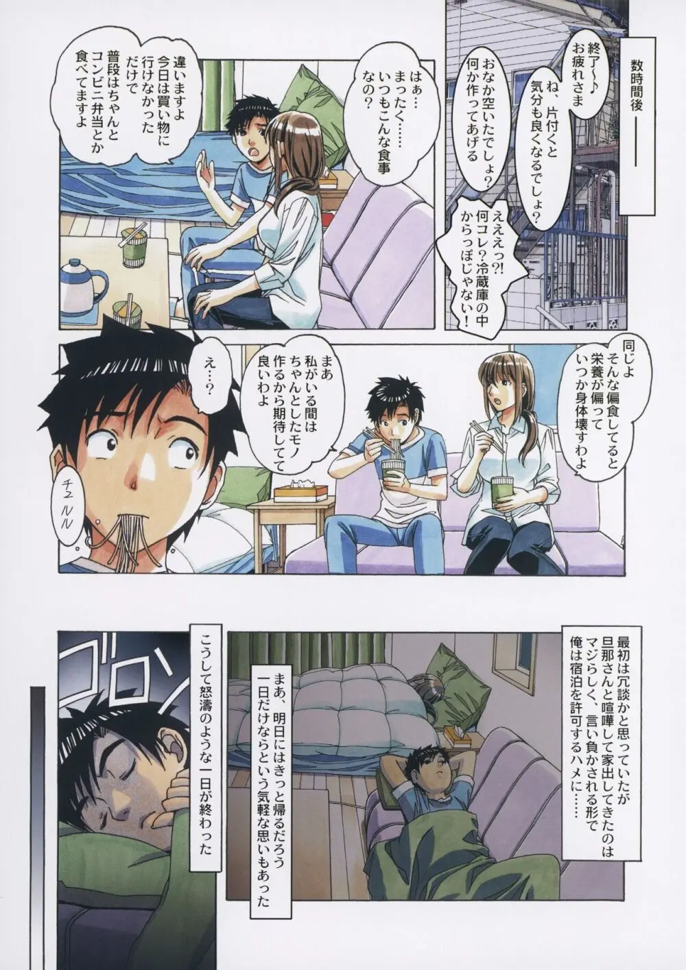 友母と同じ屋根の下で…2 - page10