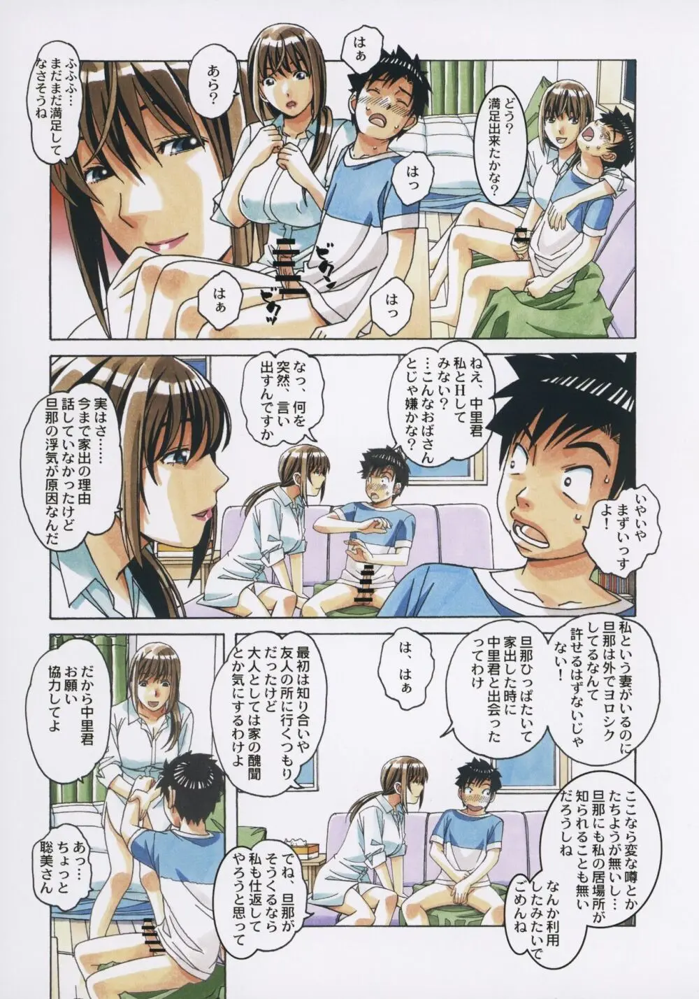 友母と同じ屋根の下で…2 - page20