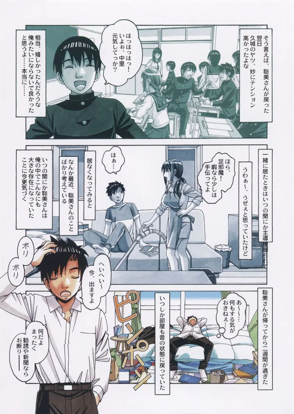 友母と同じ屋根の下で…2 - page34