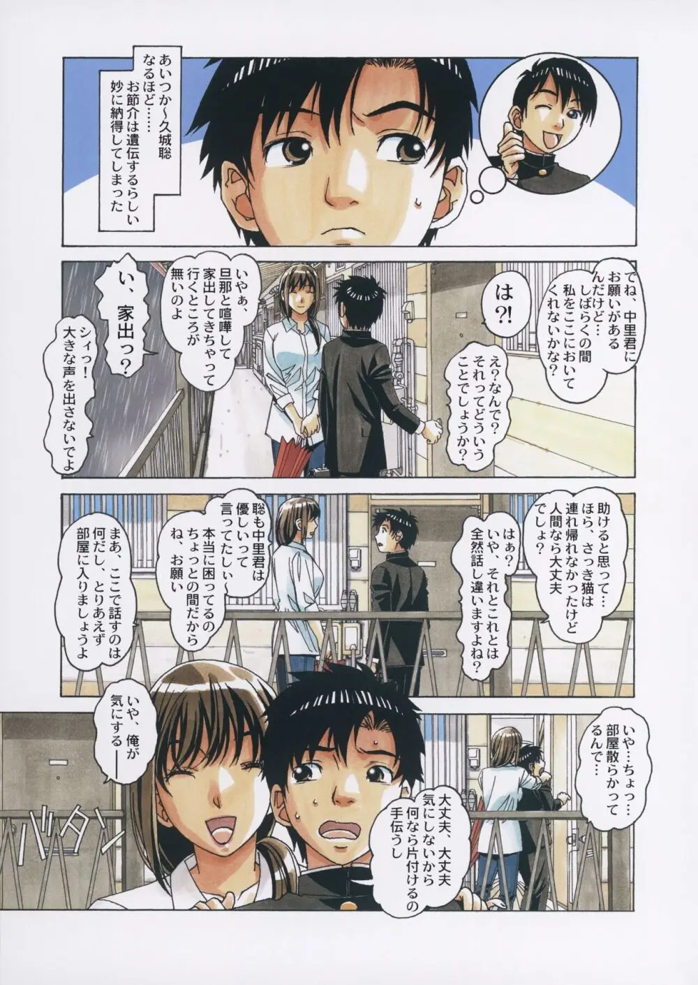 友母と同じ屋根の下で…2 - page8