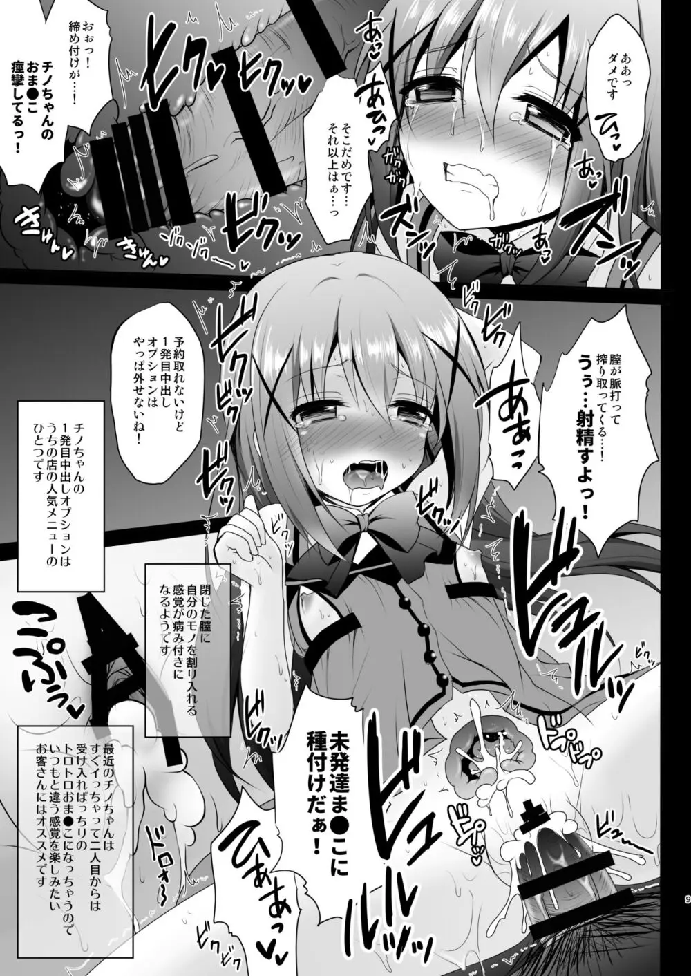 売春喫茶ラビットハウスへようこそ! - page10